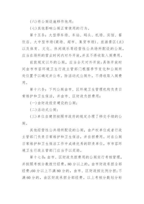 公厕管理制度.docx