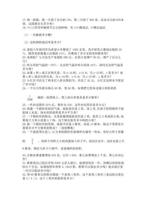 小升初数学应用题50道附参考答案（满分必刷）.docx