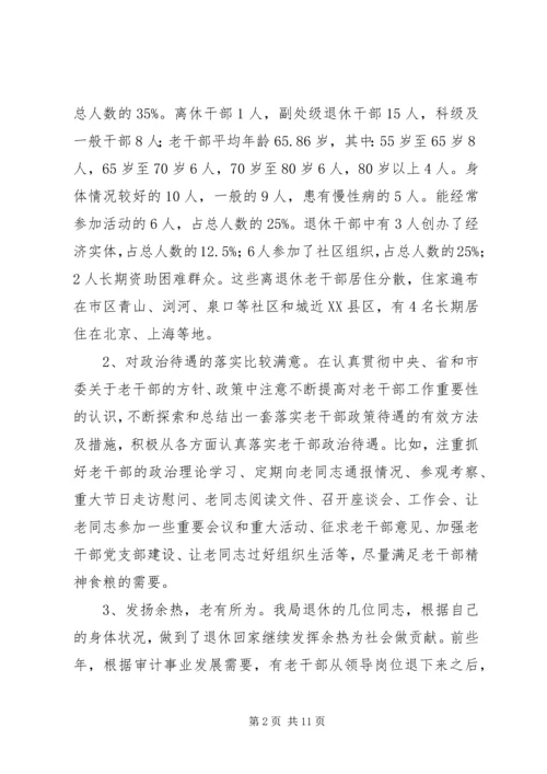 关于做好审计机关老干部思想政治工作的几点思考 (2).docx