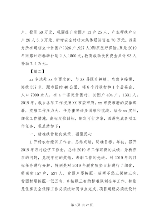 乡镇某年总结5篇.docx