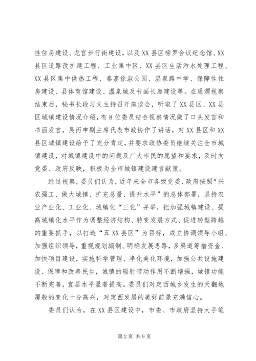 政协定西市委员会关于视察全市城镇建设情况的报告.docx