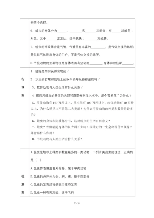 人教版八年级生物上册导学案：1.3-软体动物和节肢动物(无答案).docx