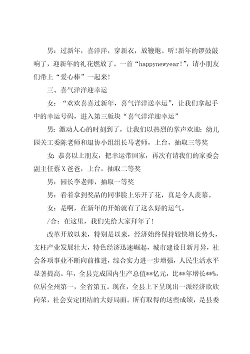 幼儿园迎新年联欢晚会主持词