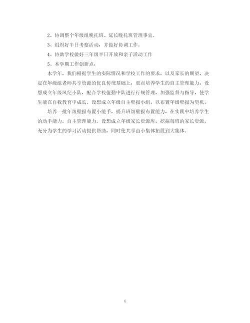 精编之年级组长工作计划范文.docx
