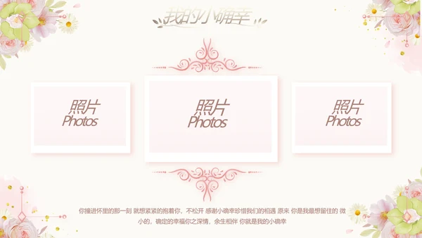 我们结婚啦婚礼纪念册电子相册PPT
