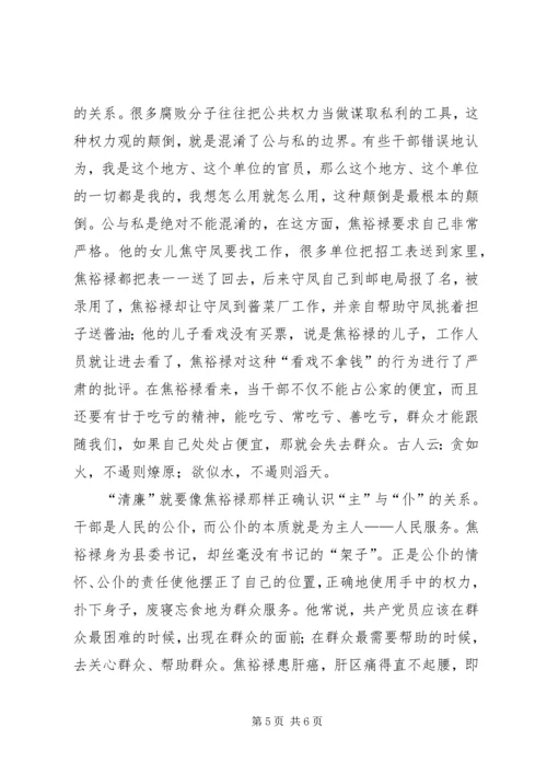 学习焦裕禄践行群众路线心得体会2 (2).docx