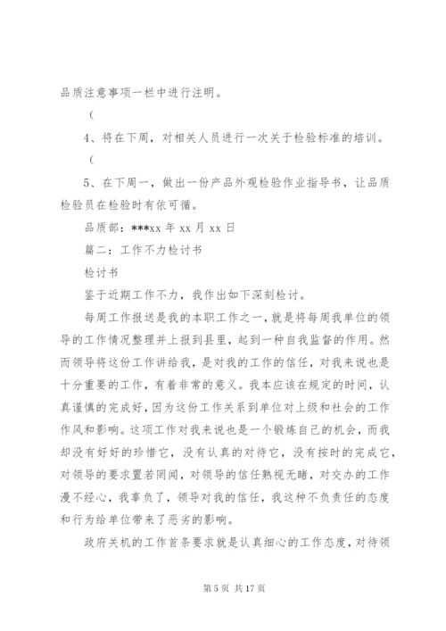 领导监管不力检讨书.docx