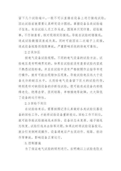 发表电力大学论文.docx