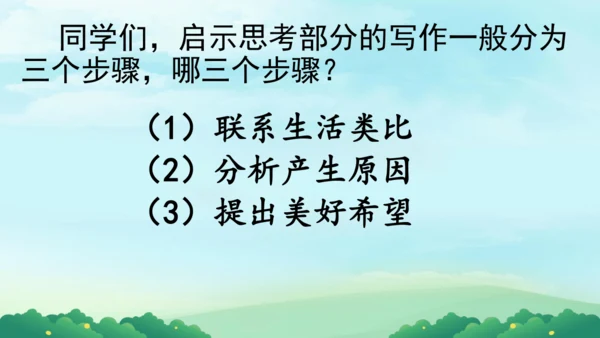 部编版五下语文2023-2024学年八单元习作：漫画的启示（课件）