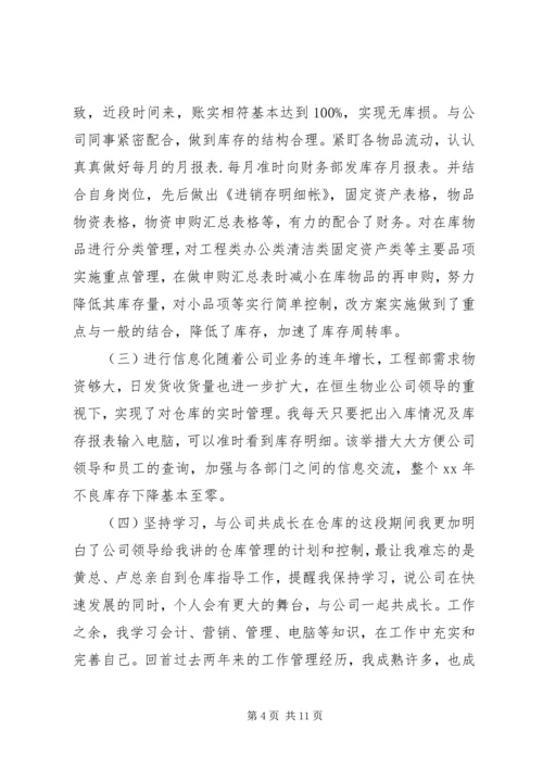 仓管工作总结和计划.docx