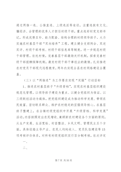开展“强基固本、强村富民”行动的实施方案.docx