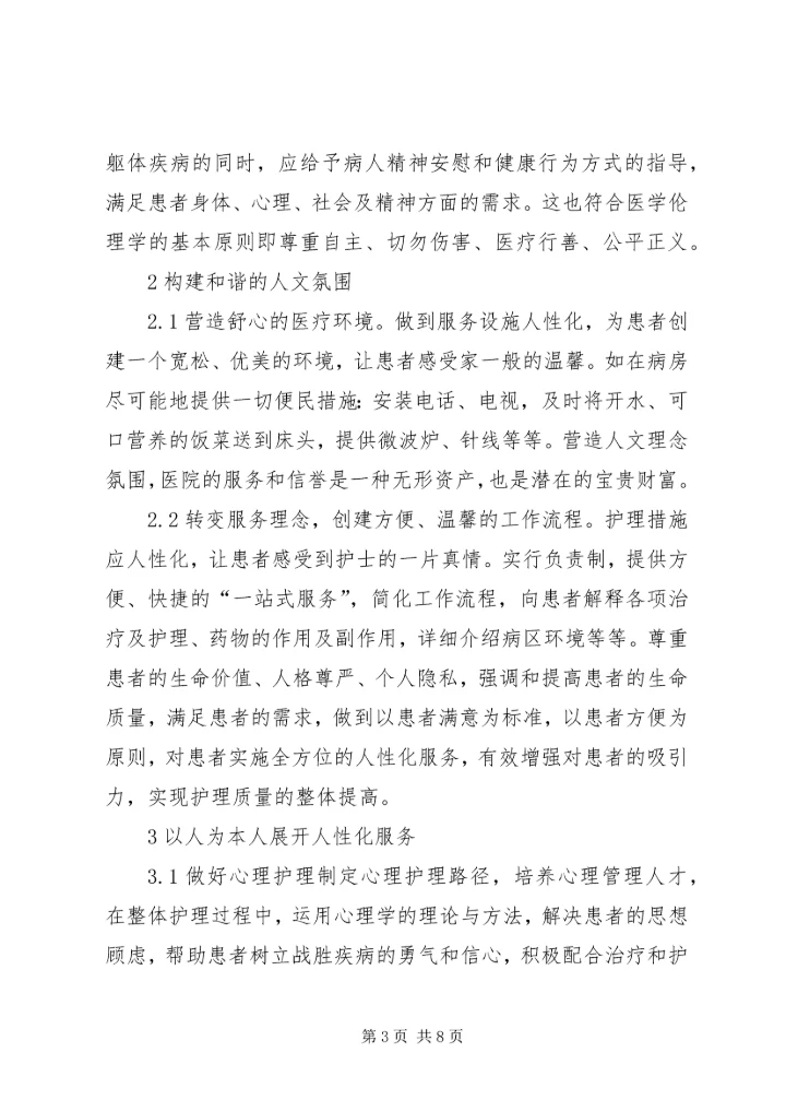 浅谈小青龙汤在临床应用中的心得[小编整理] (3).docx