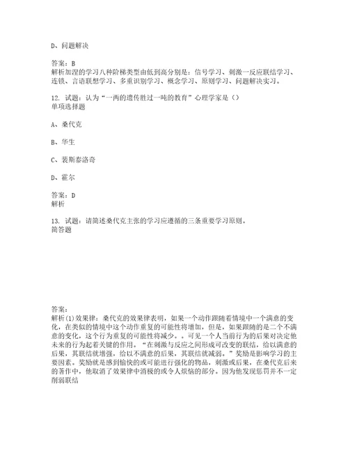 20222023中学教师招聘考试题库必过300题第3052期带答案解析