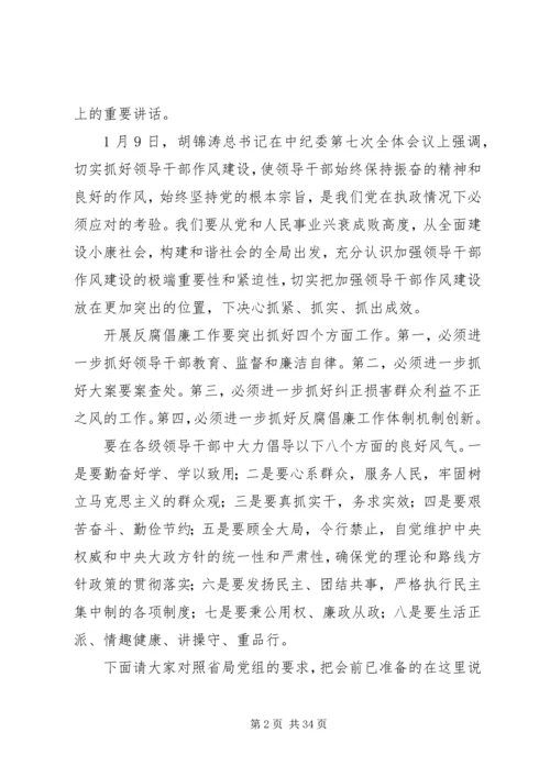 第一篇：质监局党组作风建设专题民主生活会记录.docx