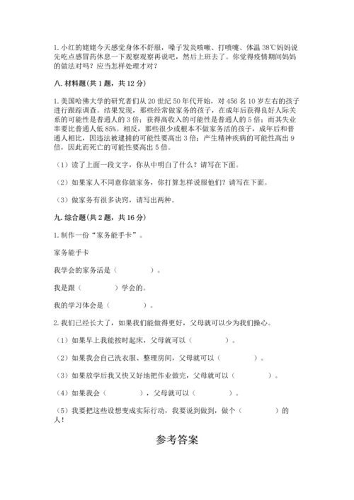 部编版小学四年级上册道德与法治期中测试卷【真题汇编】.docx