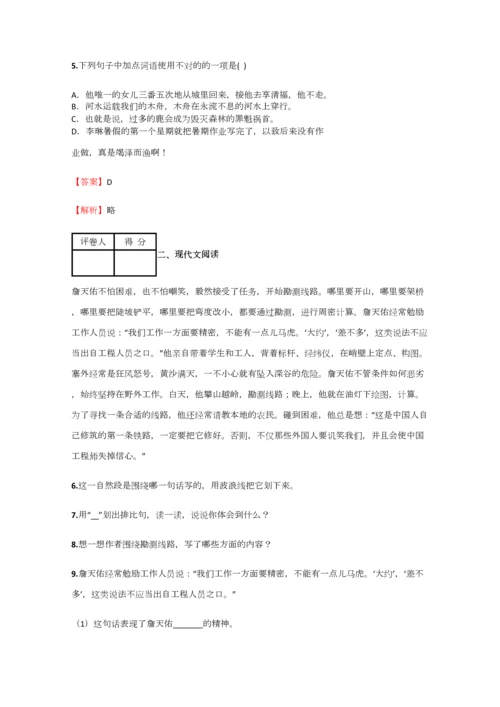 2023年小学语文湖南小升初检测试卷含答案考点及解析.docx