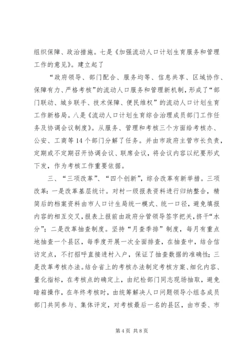 突破创新创新发展全面推进人口和计划生育综合改革(经验介绍).docx