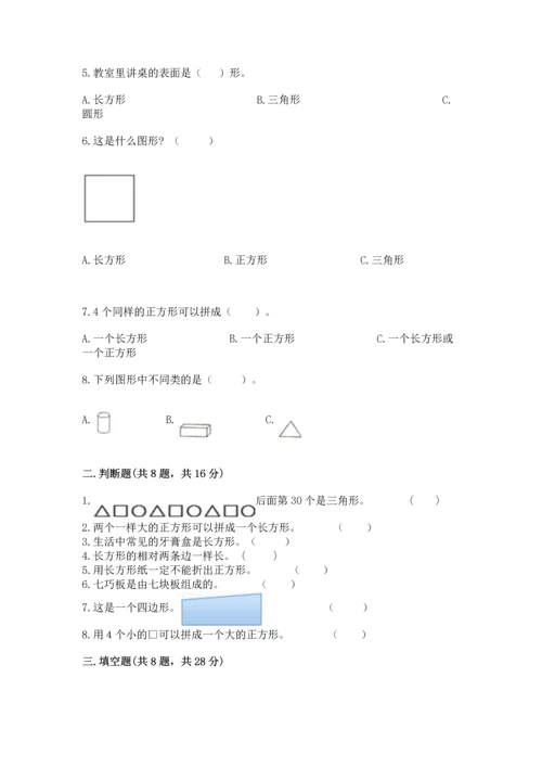 苏教版一年级下册数学第二单元 认识图形（二） 测试卷附参考答案【夺分金卷】.docx