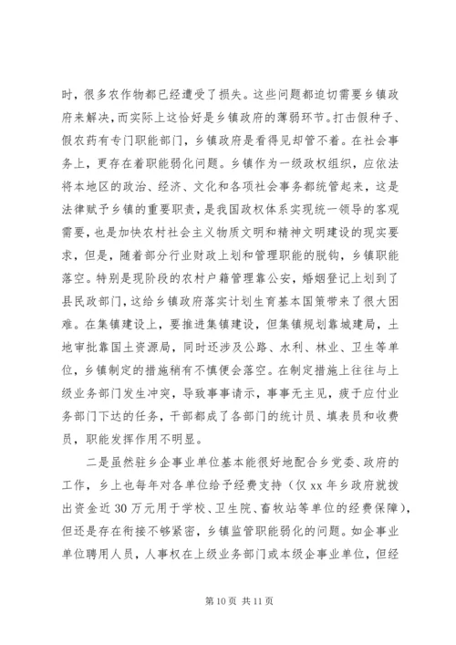 乡镇职能转变调研报告.docx