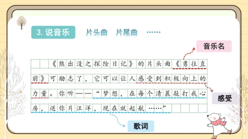 统编版语文二年级下册2024-2025学年度第八单元口语交际：推荐一部动画片（课件）