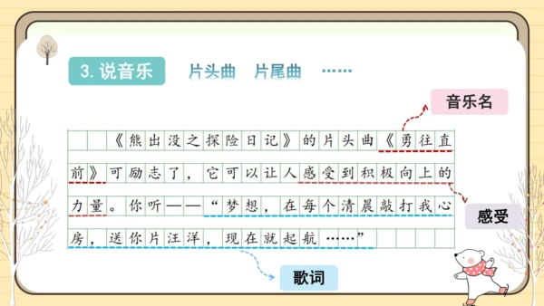 统编版语文二年级下册2024-2025学年度第八单元口语交际：推荐一部动画片（课件）