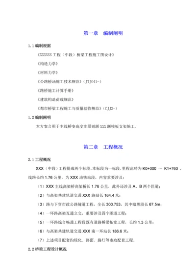 混凝土现浇箱梁满堂红支架综合施工专题方案附计算专项说明书.docx