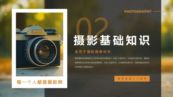 摄影基础入门培训教程摄影场景教学PPT