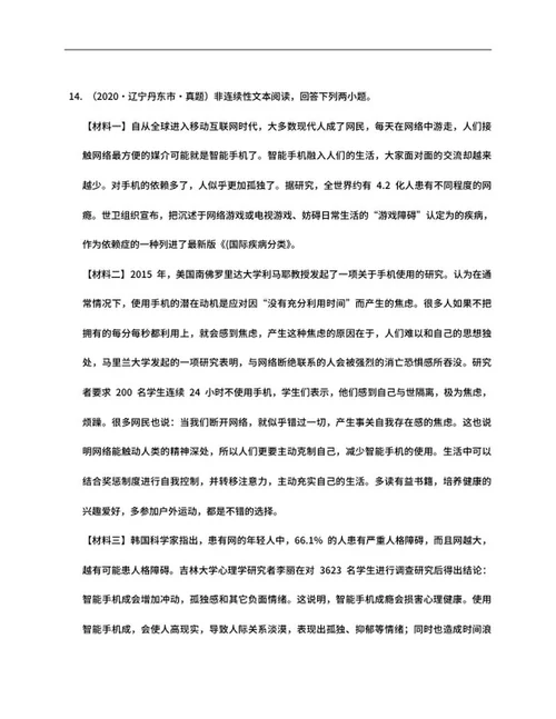 年辽宁省丹东市中考语文试卷word模板