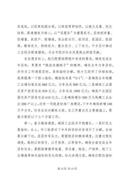 副市长在全市半年工业经济工作会上的讲话五篇.docx