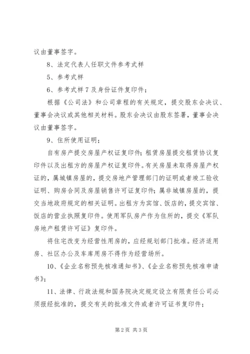 公司设立登记提交材料规范.docx