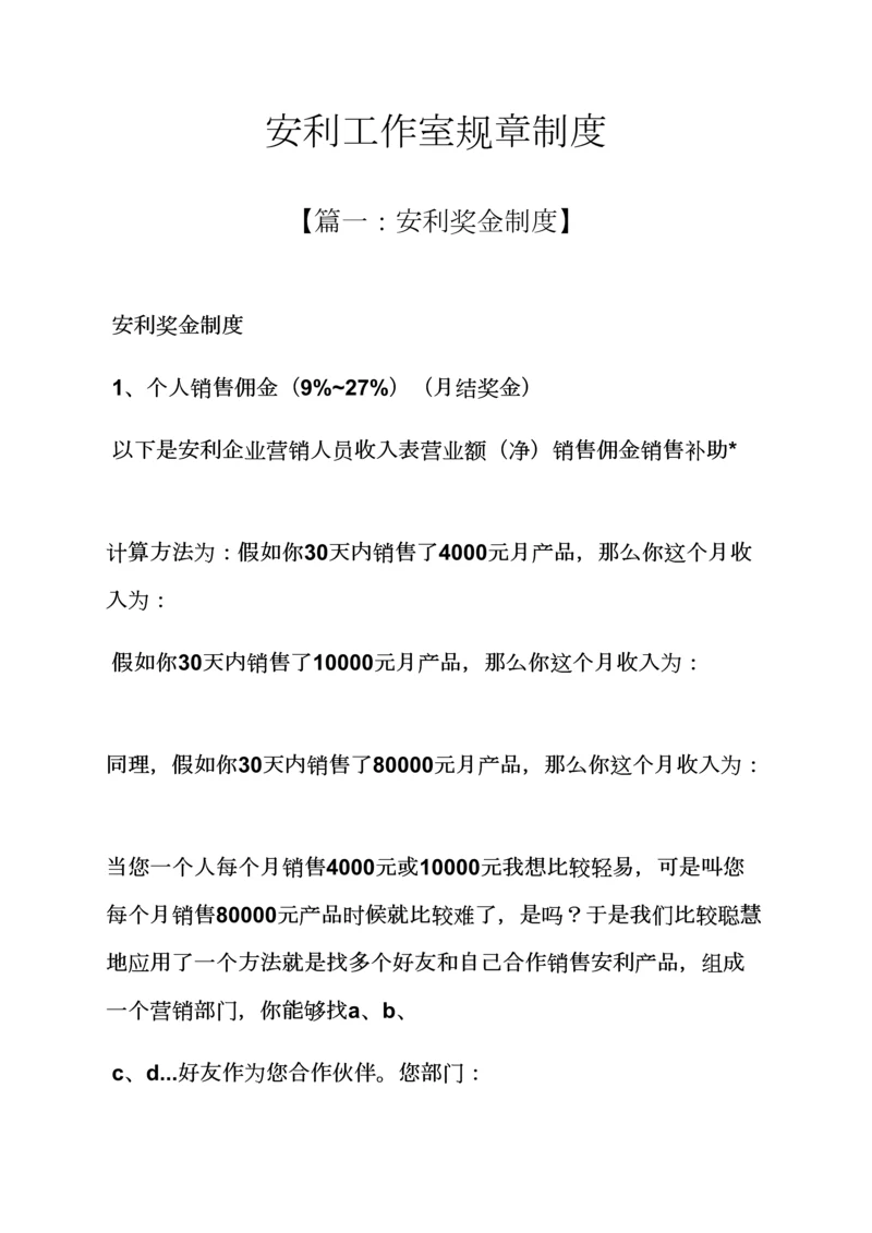 安利工作室专项规章新规制度.docx