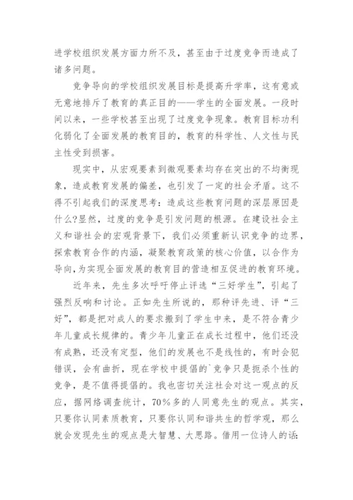 和谐共生 素质教育的哲学观的论文.docx