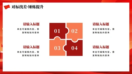 红色渐变党政风党政党课学习PPT模板