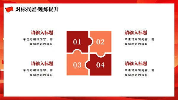 红色渐变党政风党政党课学习PPT模板