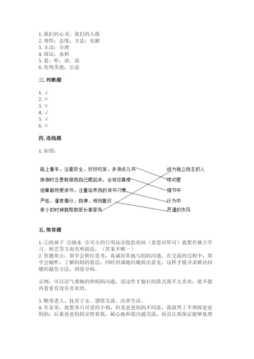 道德与法治五年级下册第一单元《我们是一家人》测试卷（能力提升）word版.docx