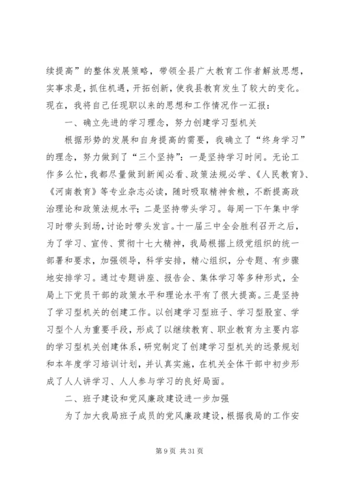 第一篇：教体局党组书记、局长自查报告.docx