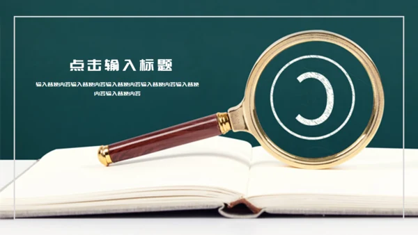 绿色简约时尚阅读分享通用PPT模板