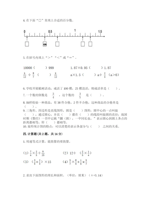 2022六年级上册数学期末测试卷（各地真题）word版.docx