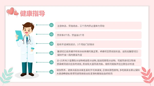 红色插画风简约风子宫肌瘤护理查房疾病护理培训PPT妇科