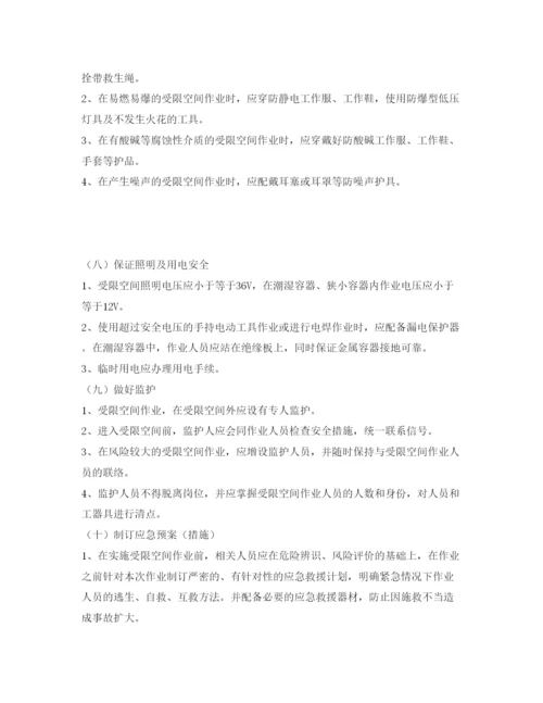 【精编】《安全管理论文》之浅谈受限空间作业的安全管理.docx