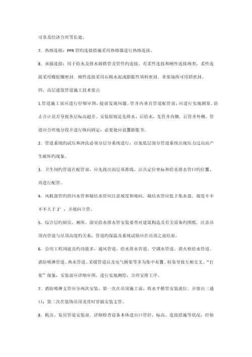 建筑管道工程安装技术.docx