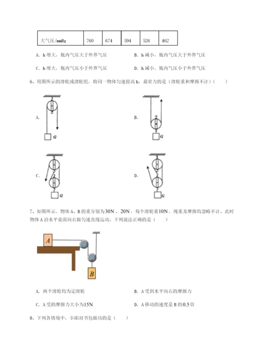 强化训练四川广安友谊中学物理八年级下册期末考试专项练习A卷（详解版）.docx