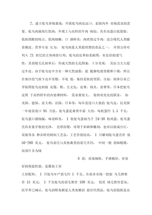 鸵鸟养殖可行性研究报告