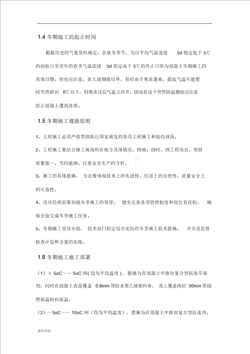 东北某工程冬季施工组织设计