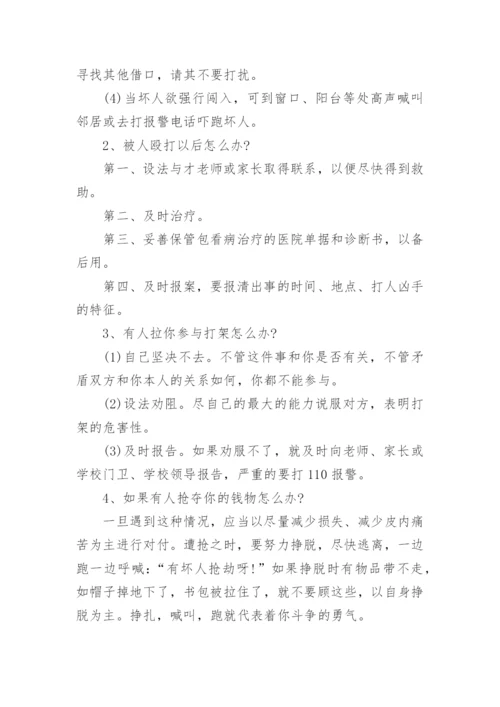 小学生法律知识宣传资料.docx