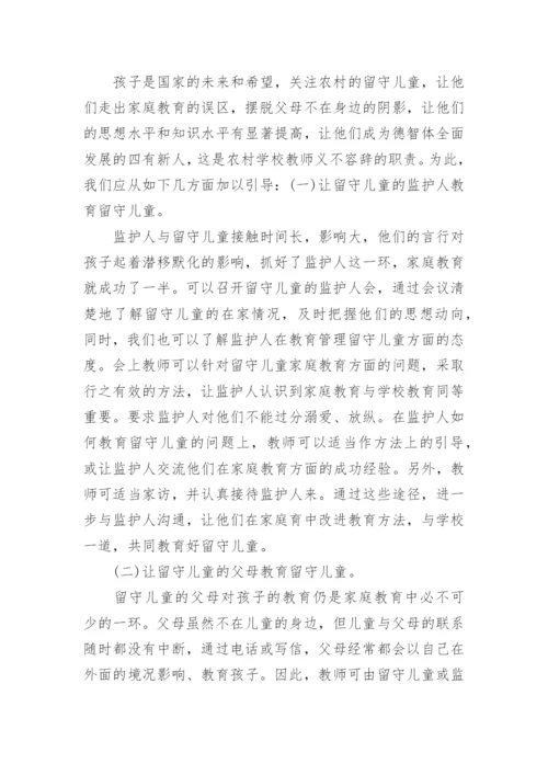 关爱留守儿童心理健康教育计划.docx