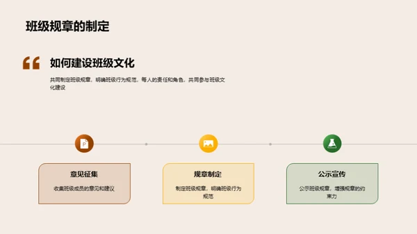 构筑班级文化