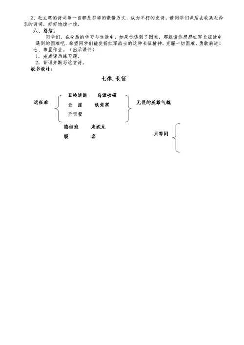 五年级语文七律长征教学设计