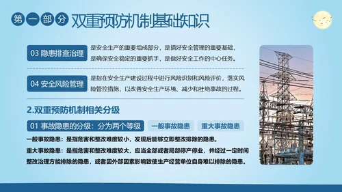 双重预防机制安全生产管理教育培训PPT课件