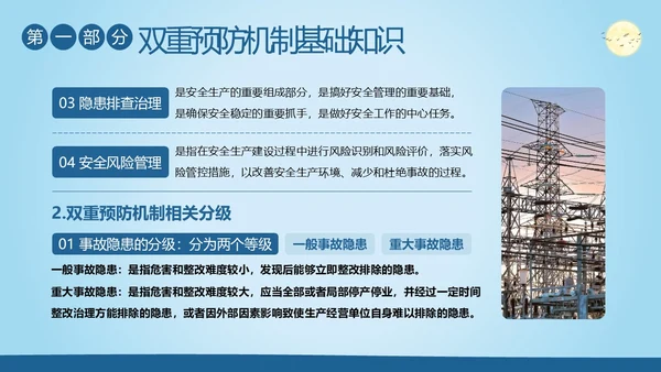 双重预防机制安全生产管理教育培训PPT课件